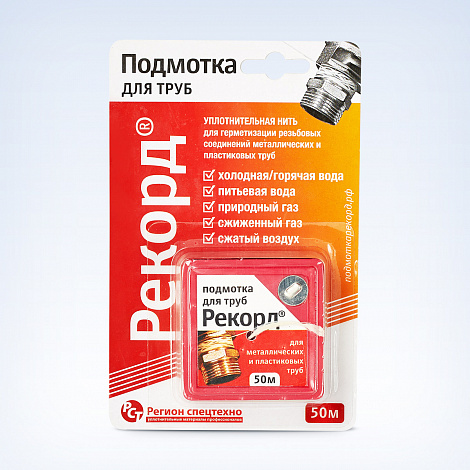 Подмотка для труб Рекорд блистер 50 м